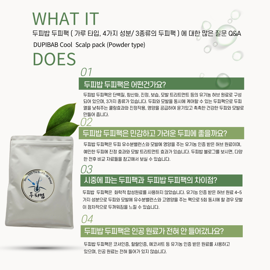 [두피밥] 홈두피케어세트 두피스케일링, 팩, 샴푸, 펩타이드세럼 올인원 - 상세 이미지 4
