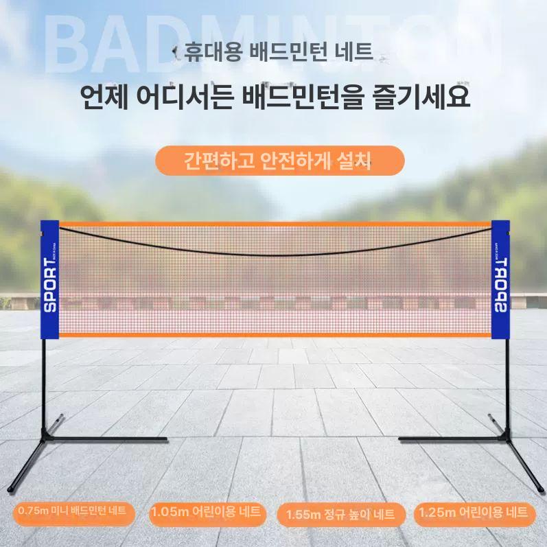 휴대용 네트 배드민턴 지지대 족구 피크볼 배구 테니스 3.1m 학생용 휴대용 배드민턴 네트 - 상세 이미지 2