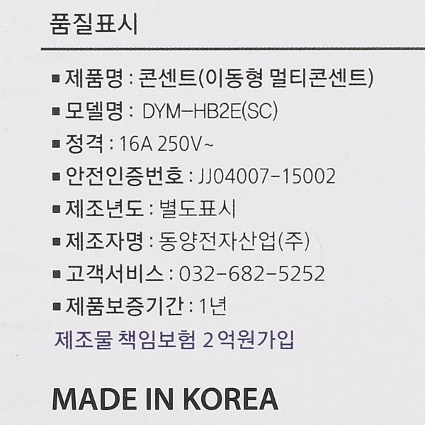 누전차단기 고용량 멀티탭 콘센트 2구 2호 1.7M 16A 동양전자산업 - 상세 이미지 5