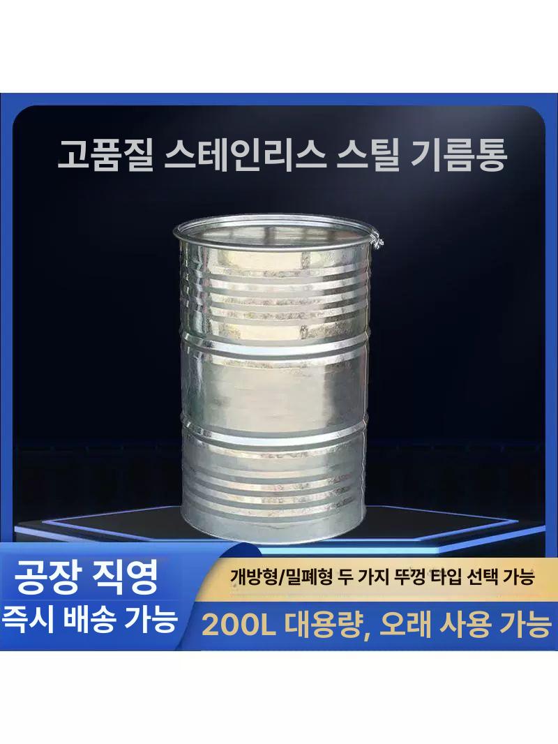 스텐 드럼통 304 밀폐 양조 효소 육수통 스테인레스 실버 100 l 스테인리스 오픈 버킷은 맞춤 - 상세 이미지 5
