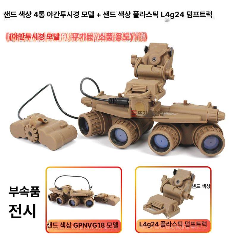 4구 야간 투시경 소품 군용 야외 쌍안경 망원경 FMA FMA 샌드 모델L4g24 샌드 플라스틱 A - 상세 이미지 3