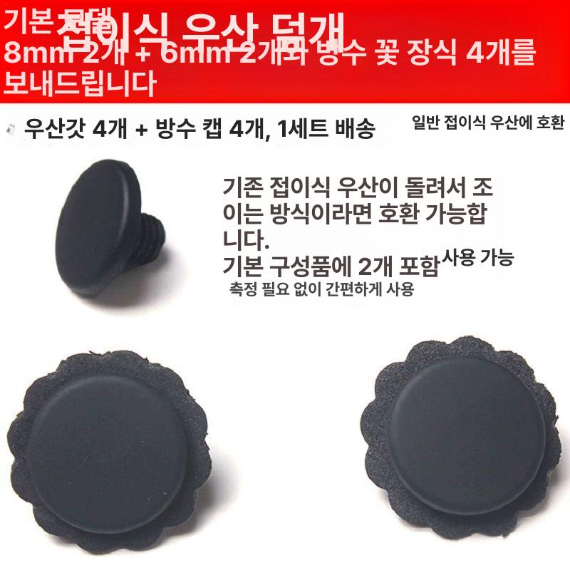 우산 꼭대기 꼭지캡 나사형 캡 부품 교체 수선 은색 15-16mm 특가 손잡이 - 상세 이미지 3