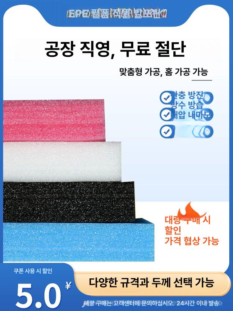 압축스펀지 방진 충격 포장 단열 흰색 스티로폼판 PE폼 흰색빨간색검정색 비정형 맞춤 5mm - 상세 이미지 4