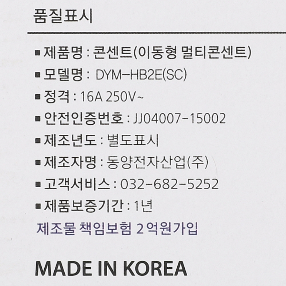 누전차단기 고용량 멀티탭 콘센트 2구 5호 4.7M 16A 동양전자산업 - 상세 이미지 5