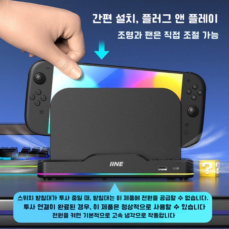 IINE 아이네 닌텐도 스위치2 본체 변형 방지 발열 감소 고성능 쿨러 스탠드 거치대 - 상세 이미지 3