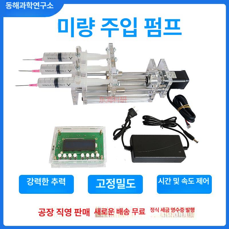 실린지 펌프 마이크로스태핑기계 실린더 시린지 주입기 3채널 기본형 - 상세 이미지 2
