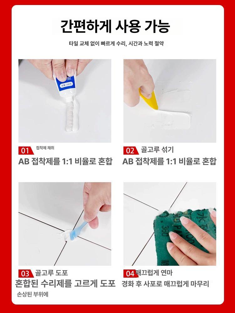 타일 세면대깨짐 보수제 대리석 튜브형 벽크랙 수리 도자기 백색 100g - 상세 이미지 4