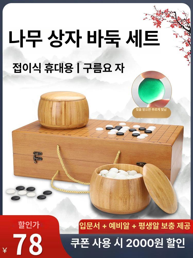 고급 바둑판 세트 대나무 테이블 기원용 오목 바둑돌 난대 통모조 손잡이 - 상세 이미지 2