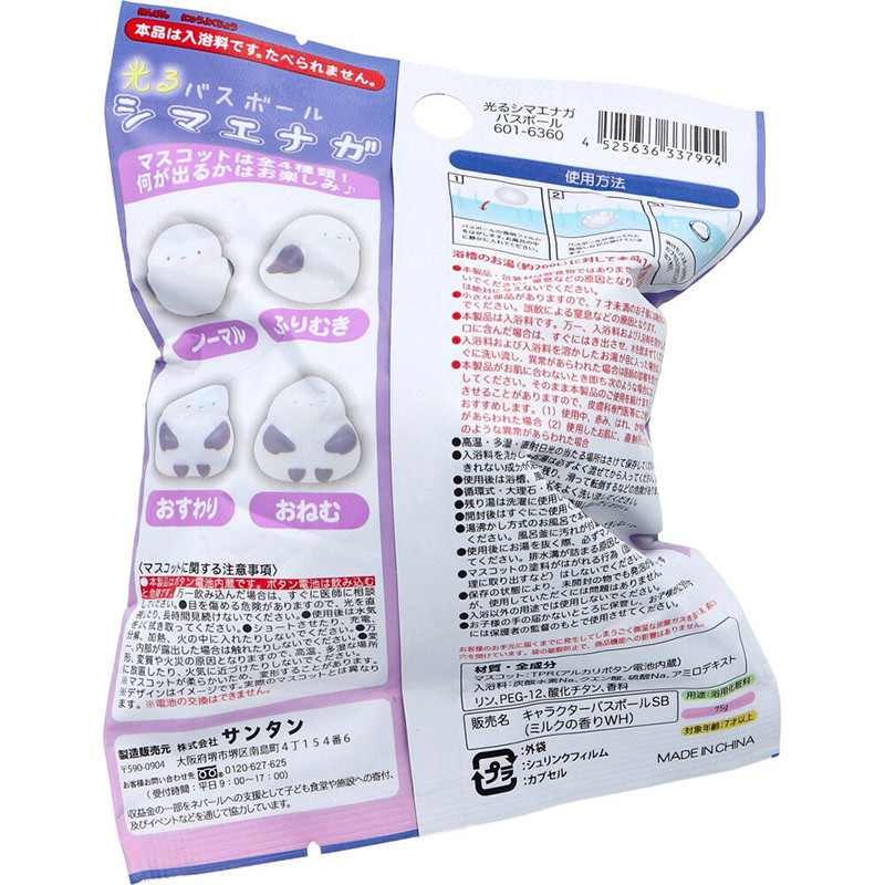 빛나는 시마에나가 캐릭터 마스코트 바스볼 입욕제 밀크향 1개입 75g - 욕실/입욕용품 - 하카타몰