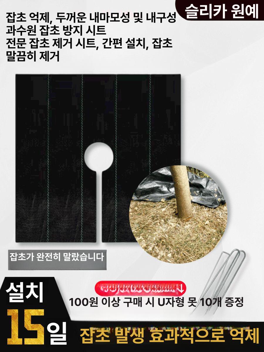 나무 제초매트 과수원 수목 덮개 잔디 농사 농사용 0.6x0.6m 10장 - 상세 이미지 2