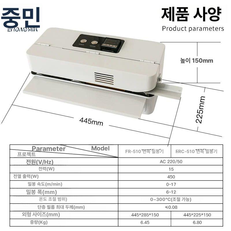 자동실링기 연속 비닐 씰링 자동 포장기계 압착기 밀봉기 FR-510 - 상세 이미지 5