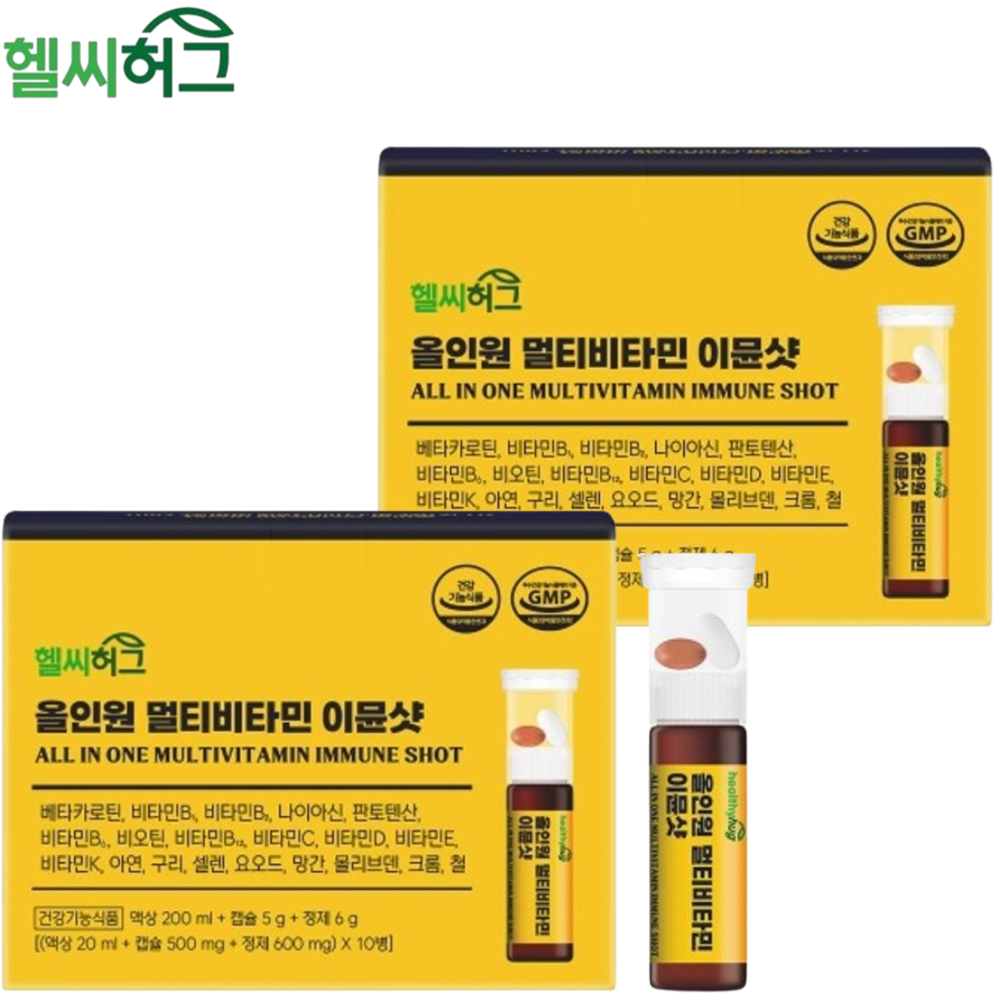 헬씨허그 올인원 멀티 비타민 앤 미네랄 이뮨샷 10병 2박스 ( 액상 캡슐 정제 ) 효능 - 메인 이미지