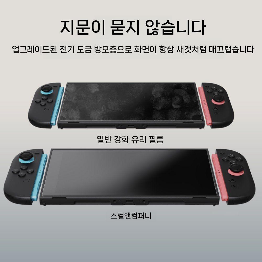 스컬앤코 닌텐도 스위치2/OLED/Lite 강화유리 필름 스크린 보호필름 스위치2 유광 2매 (직접부착형) - 상세 이미지 3