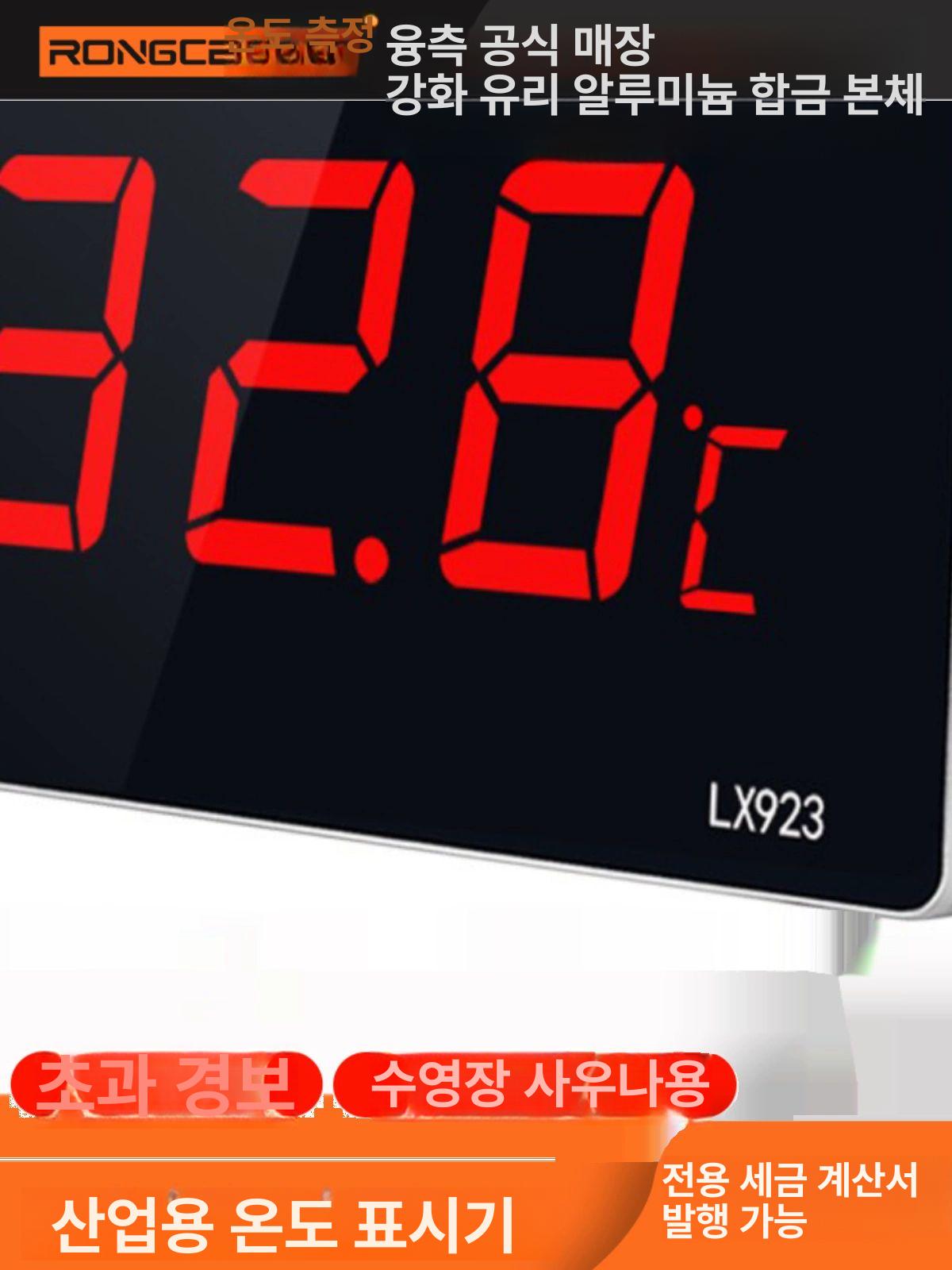 사우나 대형 온도계 디지털 탕온계 표시 찜질방 목욕탕 LX915T 외장 방수 3m -40~110 - 상세 이미지 2
