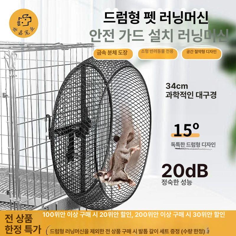 대형 쳇바퀴 다람쥐 키우기 친칠라 놀이터 기니피그 갈아야할발톱세트드럼형바퀴에는사용불가 - 상세 이미지 2