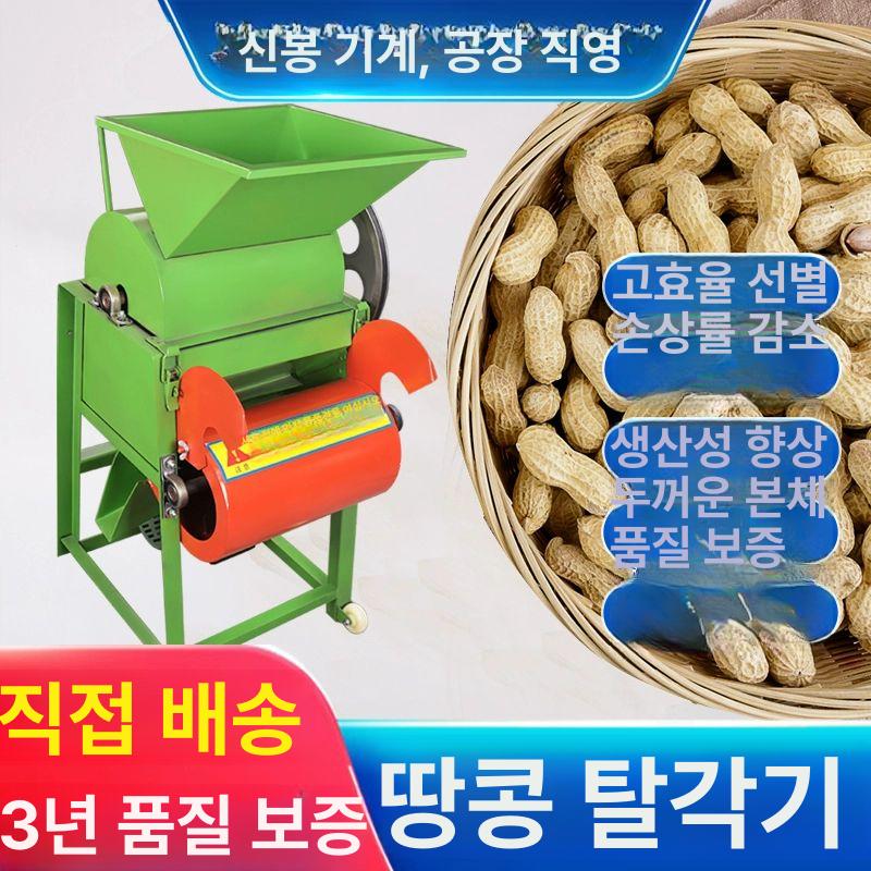 땅콩 탈곡기 농업용 옥수수 탈피기 선별기 자동 필링기 30형 단기-전동기 미포함 - 상세 이미지 3