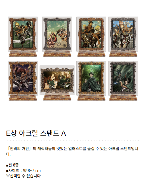 제일복권 진격의거인 벽 밖의 세계 E상 아크릴스탠드A (미개봉 랜덤) - 상세 이미지 2