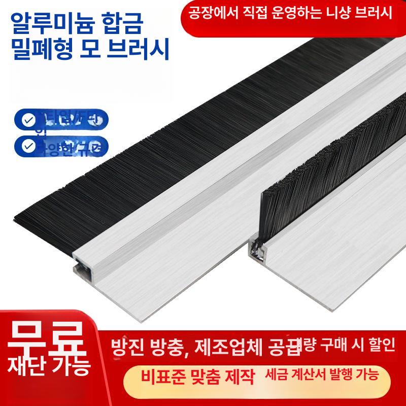 스트립 공업용 산업용 방진 청소용 공장 브러쉬 F형 알루미늄 (F형은배송메모남겨주세요) - 상세 이미지 2