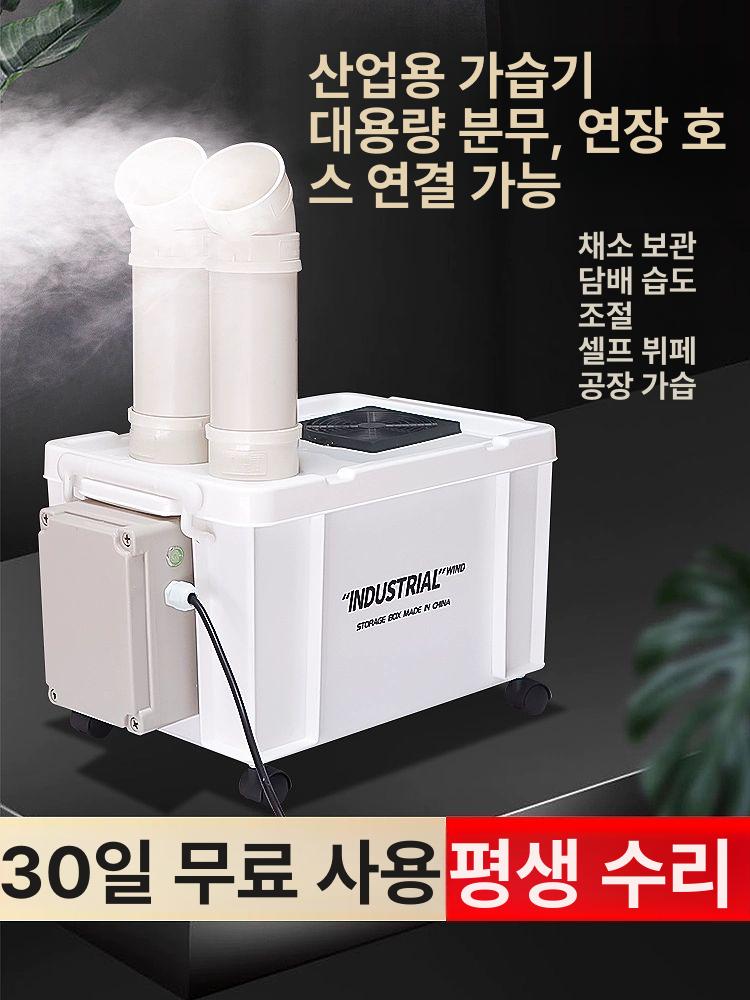 산업용 공장 가습기 대용량 노즐 습도 업소용 분무기 7kg h 접수관형흰색 - 상세 이미지 2