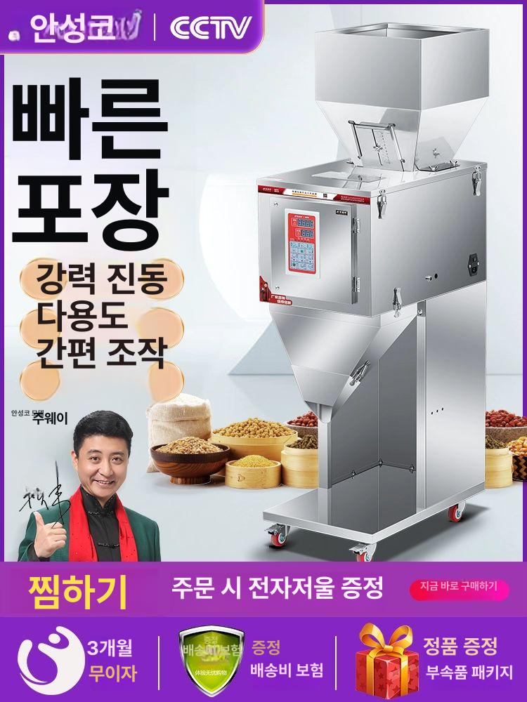 정량 포장 기계 주입기 분말 소분기 한약 분배기 쌀 대량 10-999g 분할기 강력 하역 - 상세 이미지 2