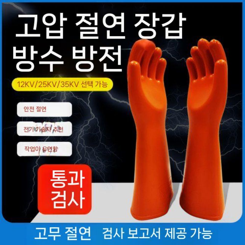 장갑 절연 노동 고무 방지 저항 고전압 전력 브랜드 작동 안전 Shuang an 전기 - 상세 이미지 2
