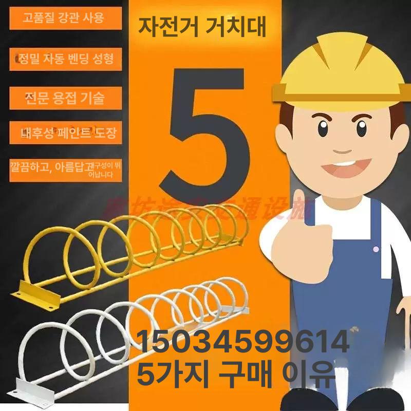 아파트자전거보관대 실내자전거거치대 실외 보관대 일체형 일체형 자전거 노란색 매터 - 상세 이미지 4