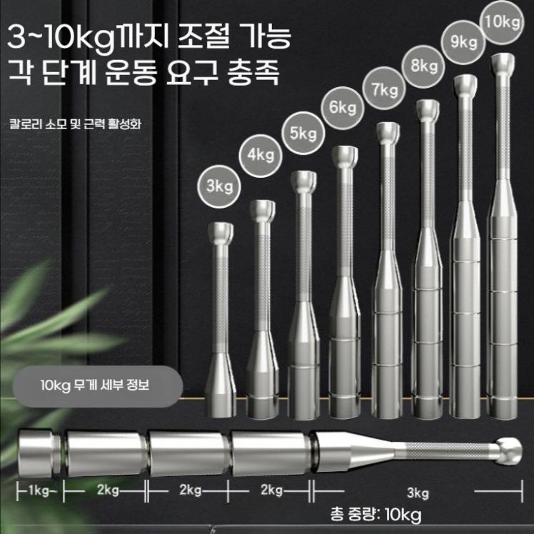 클럽벨스틱 페르시안밀 홈트 코어운동 덤벨 무게조절 3-6kg 기본형 - 상세 이미지 2
