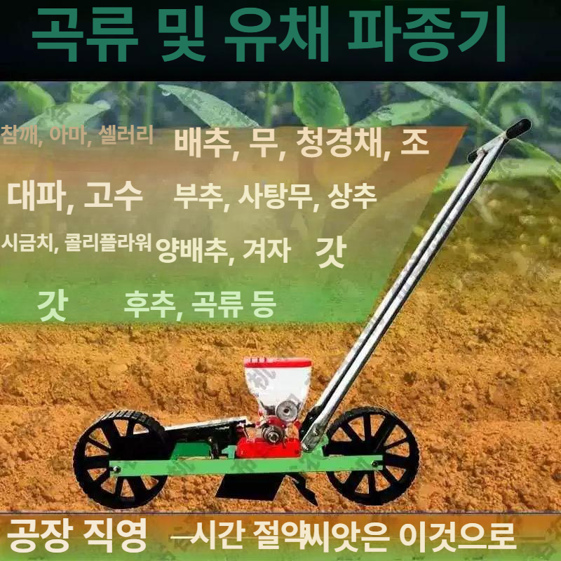 소형 파종기 양배추 정밀 야채 시금치 옥수수 양파 무 간편형 6mm 이하 씨앗 - 상세 이미지 3