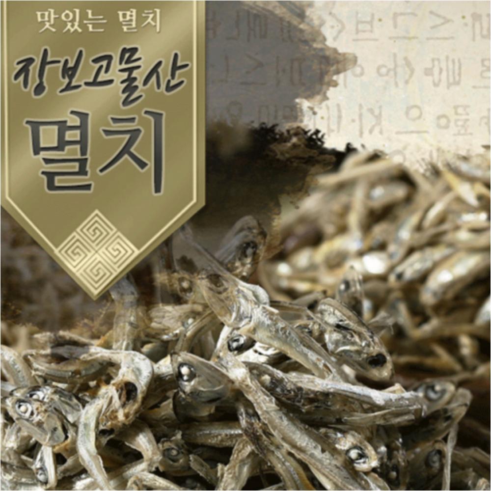 장보고물산 자연애 청정바다 웰빙 푸드 자멸치 1키로+500그램 선물세트 : 태리랜드