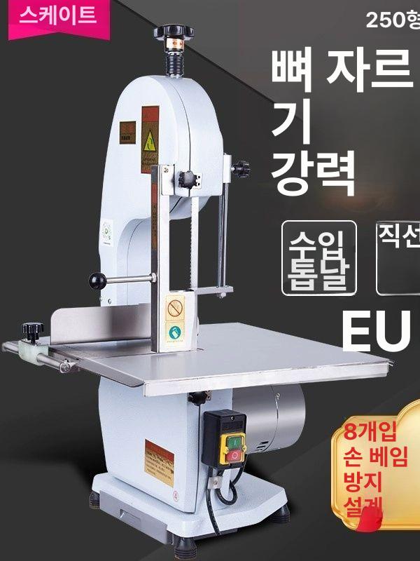 골절기 냉동 생선 톱날 커팅기 정육점 육가공 커팅 1500W 250형 업그레이드 A - 상세 이미지 2