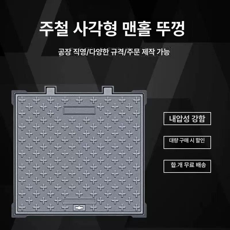 오수맨홀 주철 사각맨홀뚜껑 수로관 정화조뚜껑 맨홀 300x500 약8kg - 상세 이미지 2