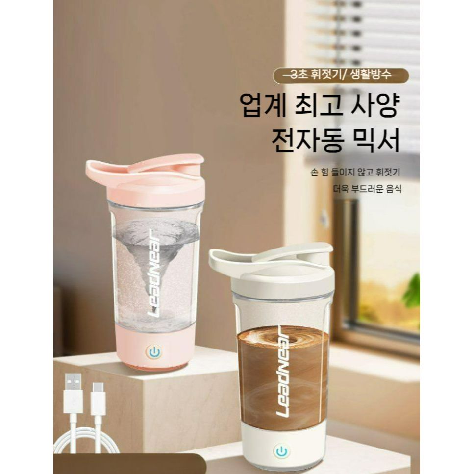 2025 신상 신형 전자동 믹서 텀블러 전동 쉐이크 쉐이킹 컵 프로틴 두유컵 C타입 충전식 화이트 450ml