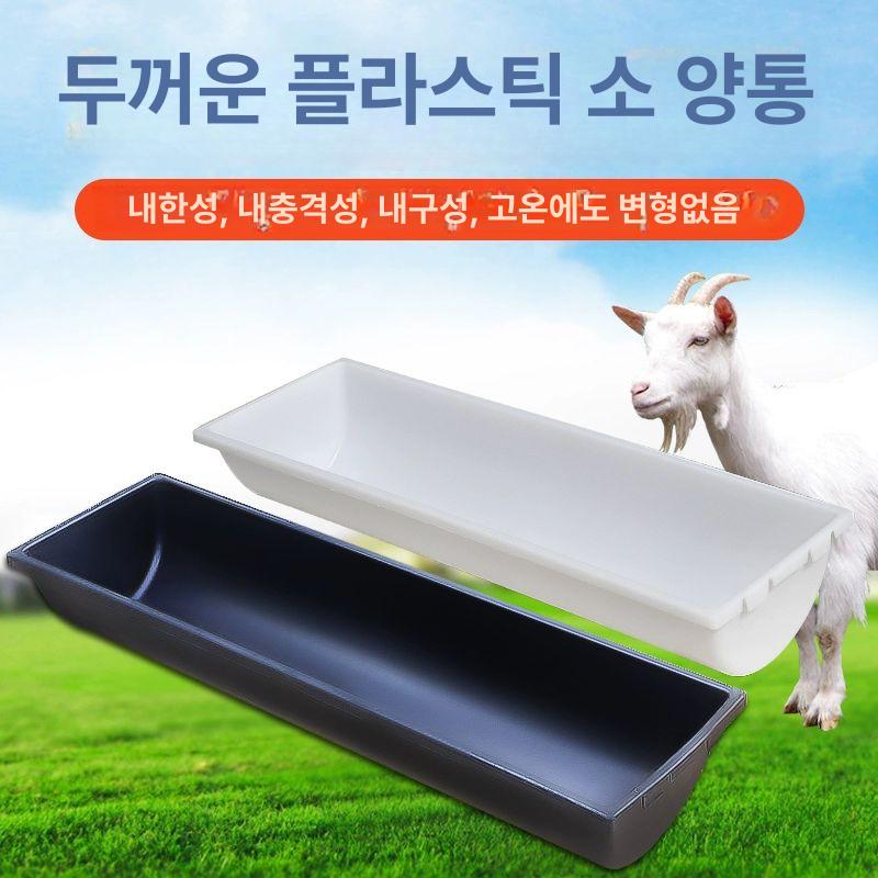 플라스틱 여물통 대형 사료통 텃밭 사료 농장 먹이 축사 1m 검정 소 양 구유 - 상세 이미지 2