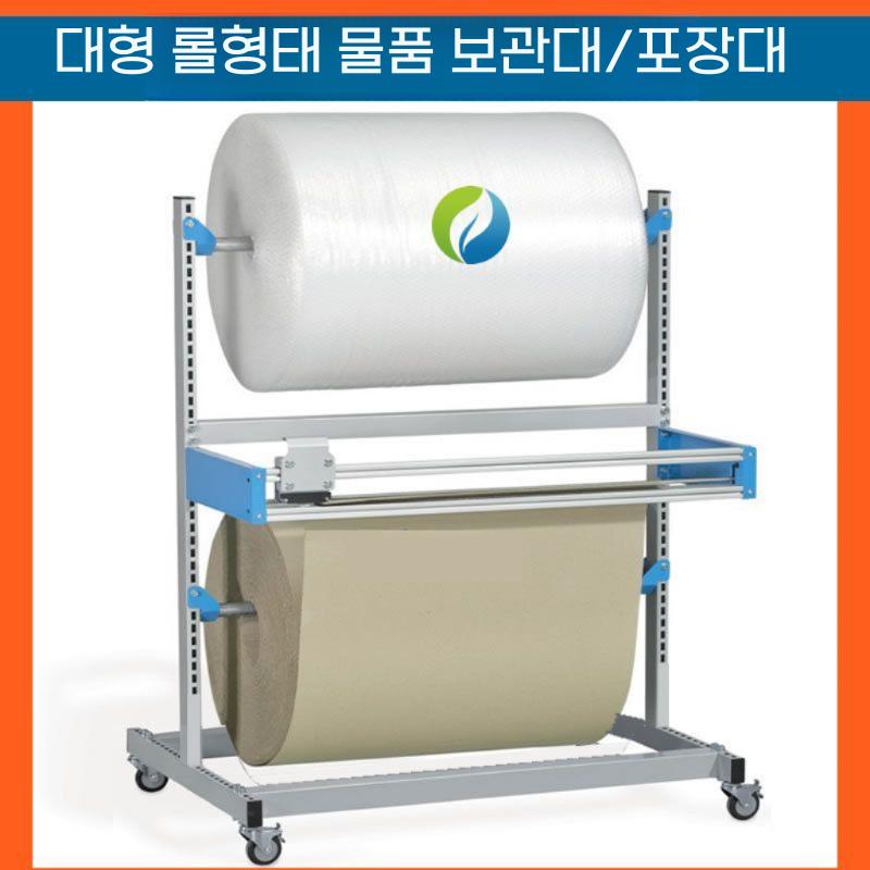 에어캡 거치대 절단기 물류 포장재 걸이대 발포지 행거 A 1층 단품 (커터없음) - 상세 이미지 4