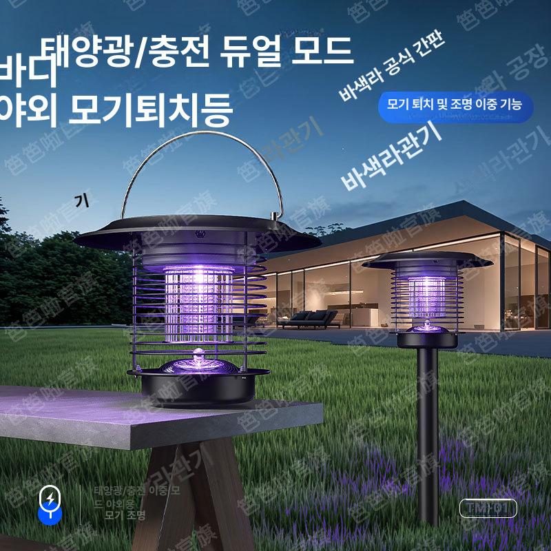 대형 태양열 모기퇴치 램프 방수 해충퇴치기 캠핑용 자동충전 포충등 실외 겸용 블랙 120 바닥형 - 상세 이미지 4