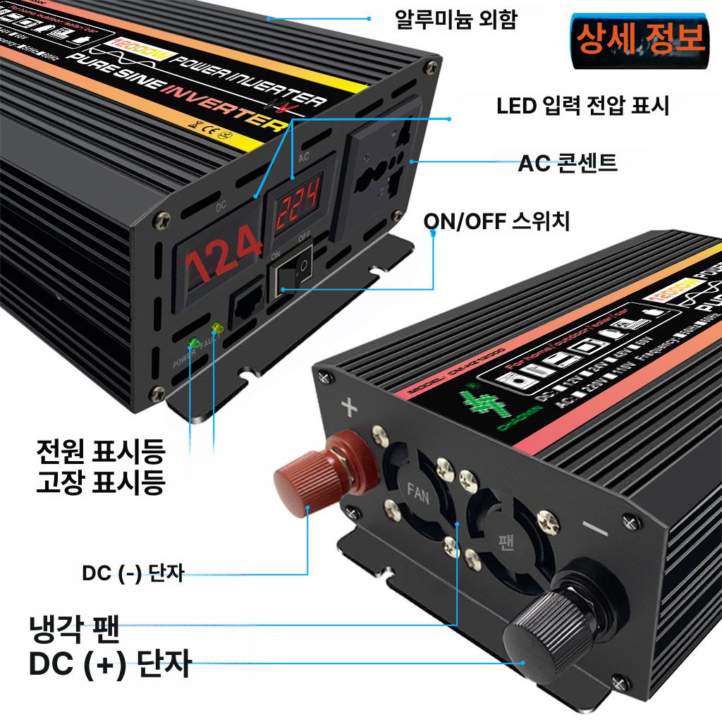 12V 순수정현파 인버터 500W 캠핑 차량용 가정용 고출력 4000W 대응 안전설계 500W 12V-220V - 상세 이미지 5