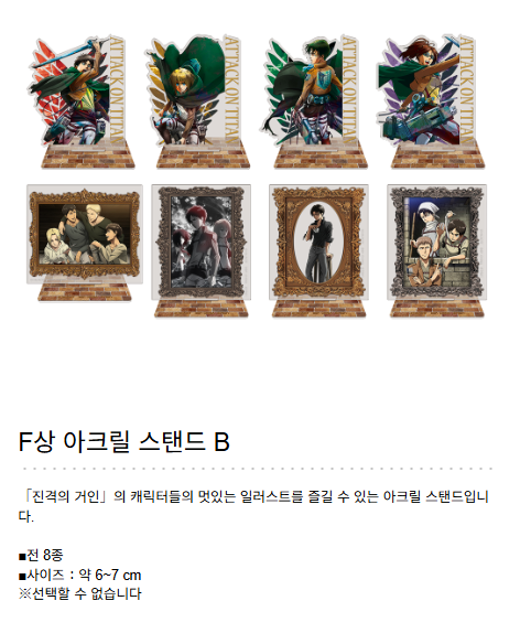제일복권 진격의거인 벽 밖의 세계 F상 아크릴스탠드B (미개봉 랜덤) - 상세 이미지 2