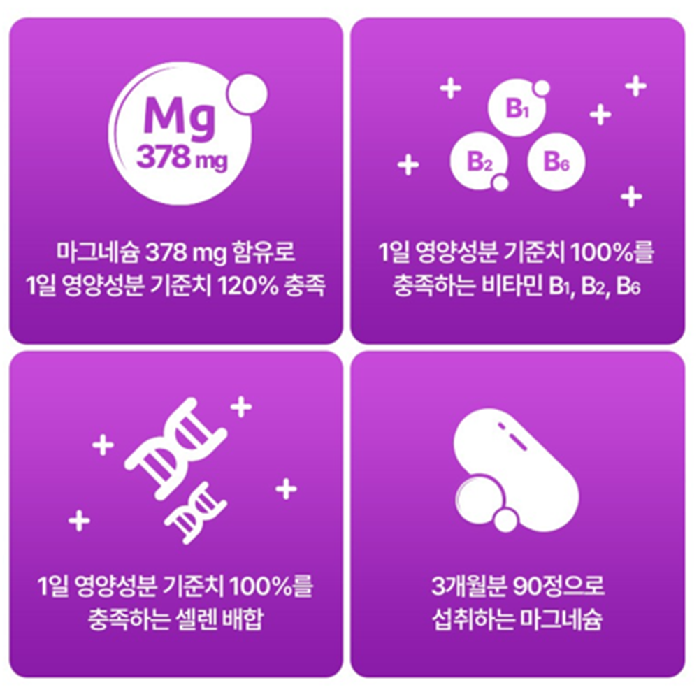 비웰 마그네슘 에너지 부스트 90정 1박스 3개월 활력 신경 안정 근육 이완 비타민 b군 - 상세 이미지 3