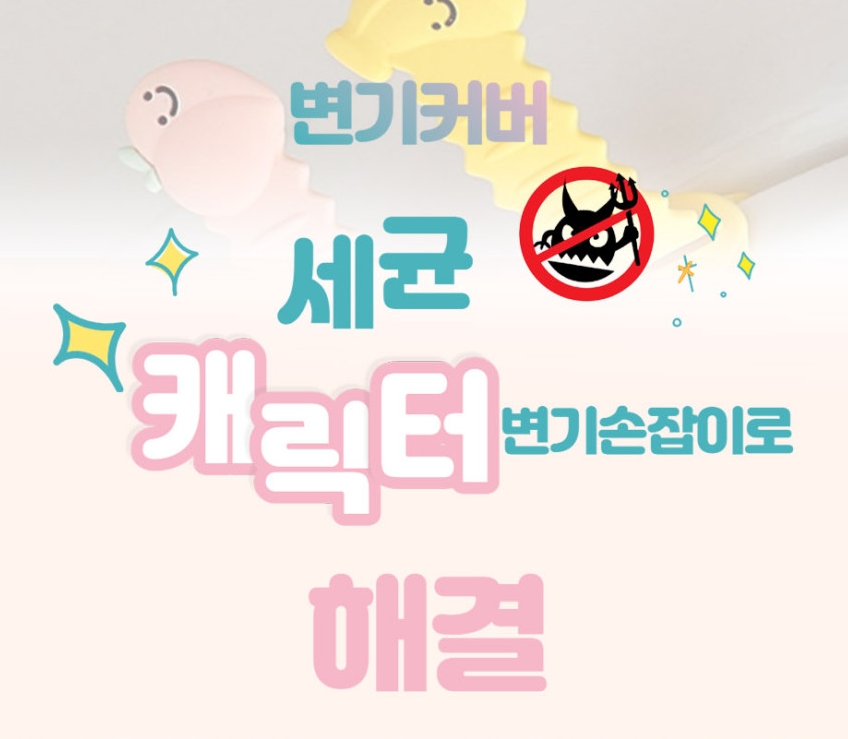 변기뚜껑손잡이 1+1 실리콘 변기손잡이 커버 끼워쓰는 홀더 화장실 비데 양변기 리프팅 위생 - 상세 이미지 2