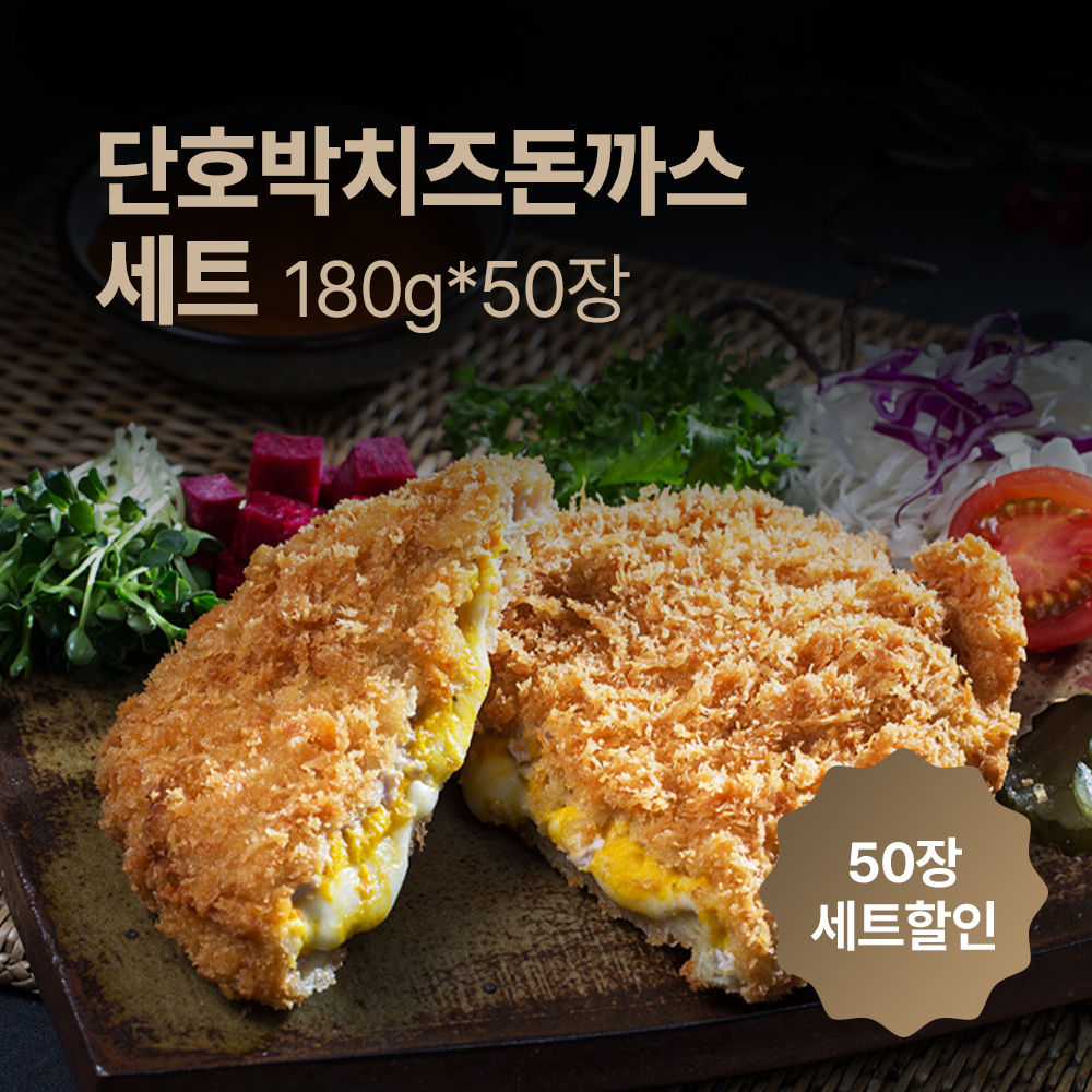 단호박치즈돈까스 150g×50장 | 부담 없는 크기, 실속 가득한 수제돈까스 | 업소용 식자재 - 메인 이미지