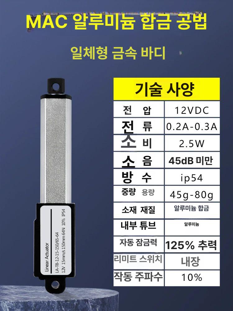 리니어모터 전동엑추에이터 전기실린더 전기 심플 리프트 전동 10mm - 상세 이미지 4