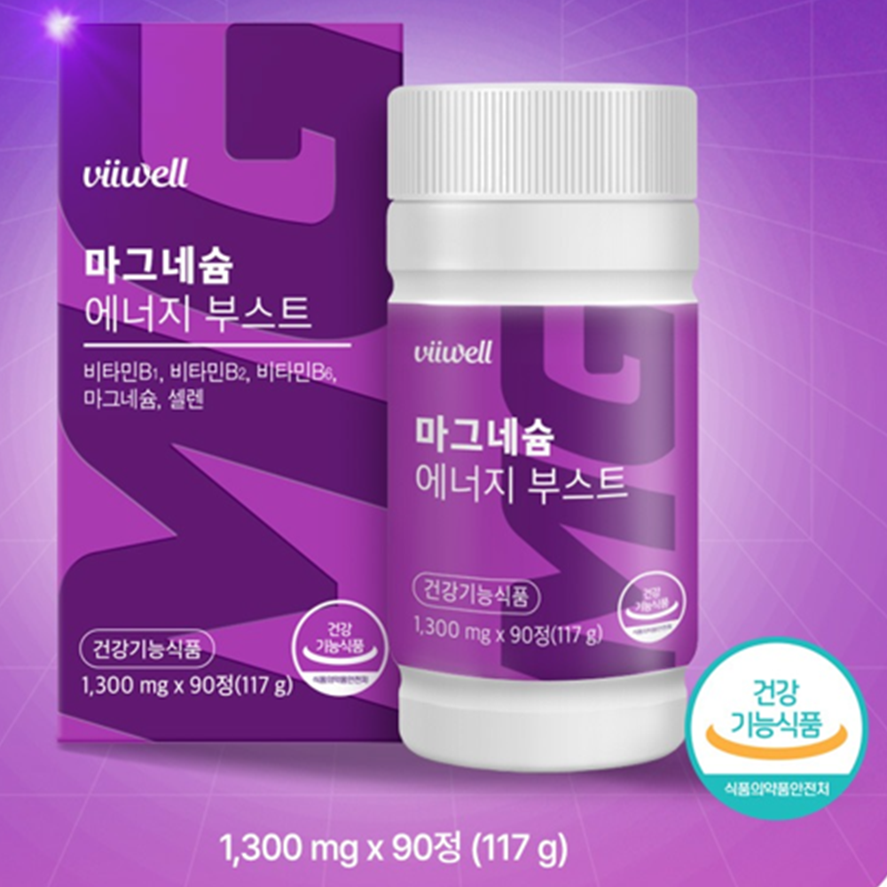 비웰 마그네슘 에너지 부스트 90정 1박스 3개월 활력 신경 안정 근육 이완 비타민 b군 - 상세 이미지 2