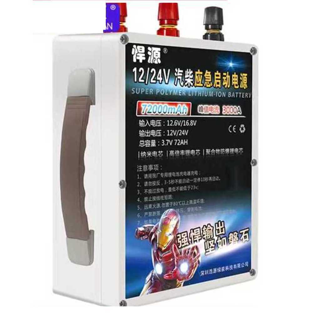 자동차 배터리 복원기 점프스타터 밧데리 충전기 전력 12V/24Vㅣ72AH 3000A : 스피드배송마켓