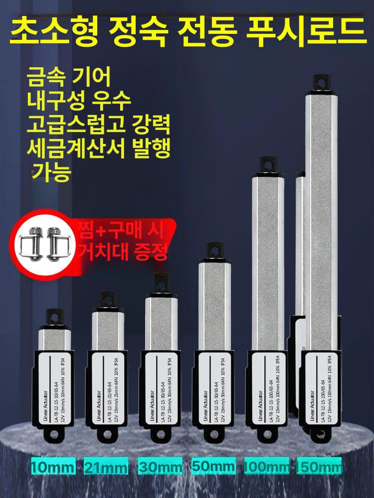 리니어모터 전동엑추에이터 전기실린더 전기 심플 리프트 전동 10mm - 상세 이미지 2