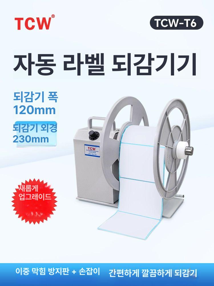 자동 라벨 리와인더 되감는기계 바코드 프린터용 단일 항목 - 상세 이미지 2