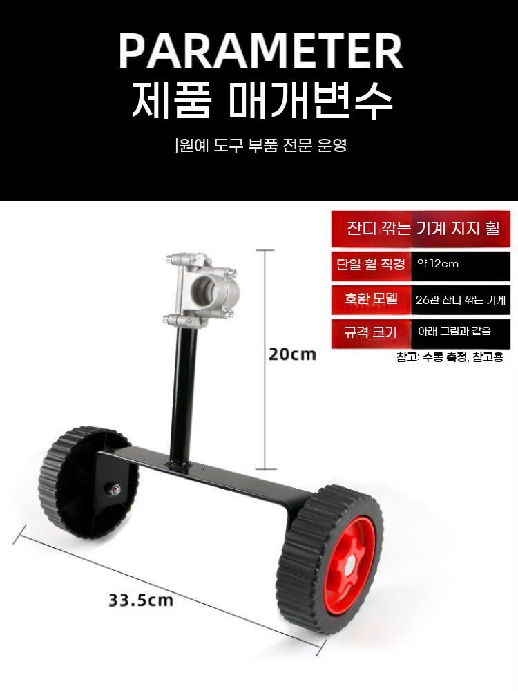 잔디깎이 보조바퀴 예초기 지지대 경량 휴대용 bying24 - 상세 이미지 5
