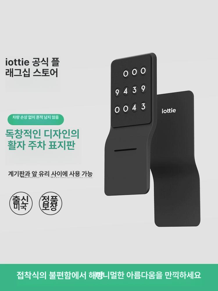 번호판 차량안심 주차 자동차 전화번호판 1.블랙 - 상품 이미지