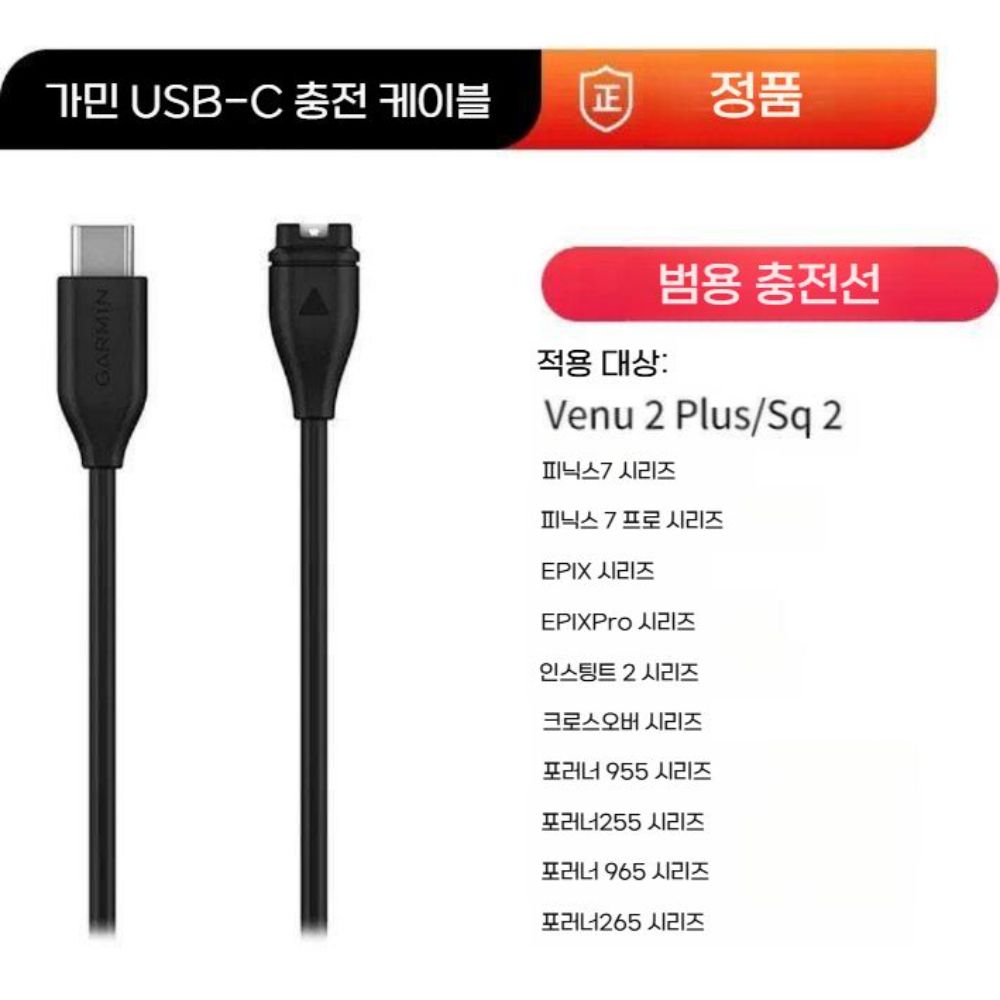 가민 포러너 970 570 범용 충전 데이터 전송 케이블 - 상세 이미지 4