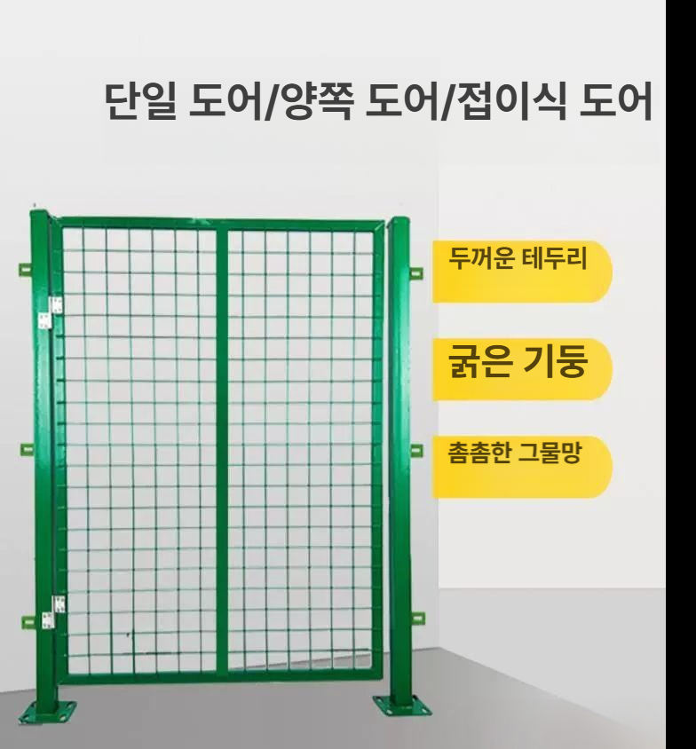 메쉬휀스대문 울타리 휀스문 철제 게이트 담장 펜스 사각기둥1.2mx1m단일문 기둥 매립형 바닥판형