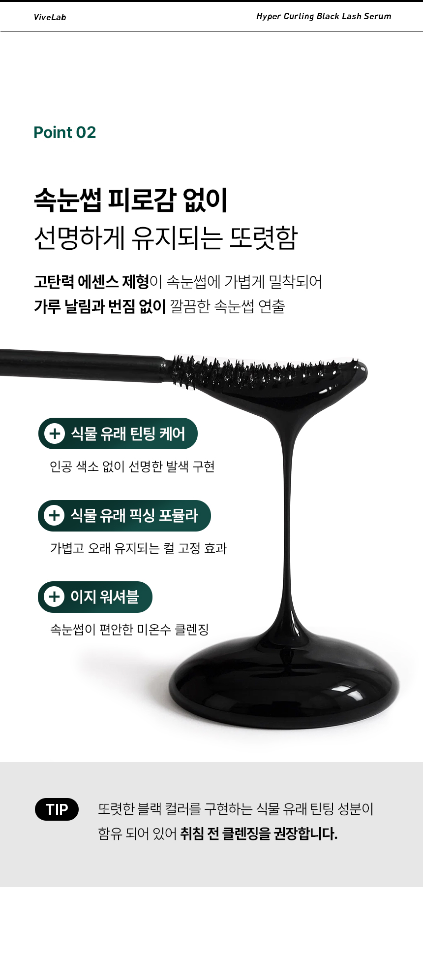VIVELAB Hyper Curling Black Lash Serum - description 28